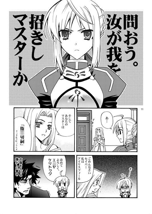 F●TE/ZEROまとめてみました