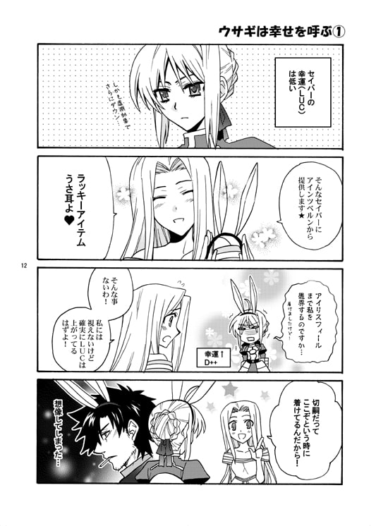 F●TE/ZEROまとめてみました