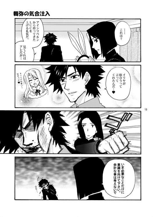 F●TE/ZEROまとめてみました