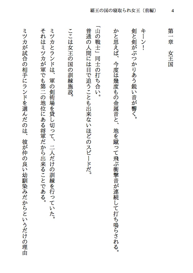 覇王の国の寝取られ女王 -戦国NTR- 血で血を洗う弱肉強食の世界で愛と寝取られのために戦う勇者の物語(前編)