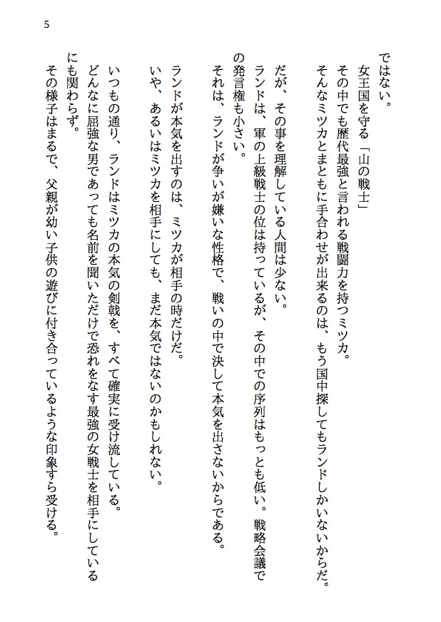 覇王の国の寝取られ女王 -戦国NTR- 血で血を洗う弱肉強食の世界で愛と寝取られのために戦う勇者の物語(前編)