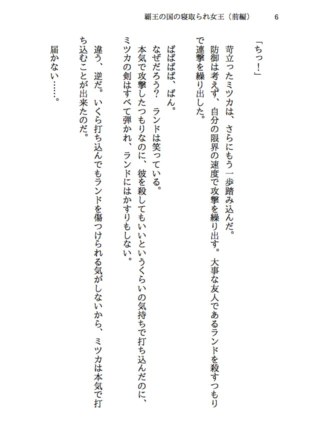 覇王の国の寝取られ女王 -戦国NTR- 血で血を洗う弱肉強食の世界で愛と寝取られのために戦う勇者の物語(前編)