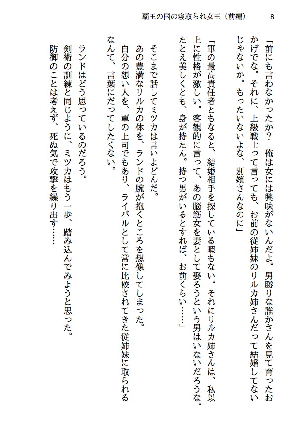 覇王の国の寝取られ女王 -戦国NTR- 血で血を洗う弱肉強食の世界で愛と寝取られのために戦う勇者の物語(前編)