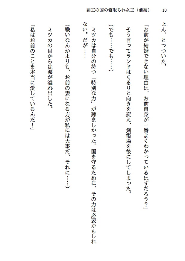 覇王の国の寝取られ女王 -戦国NTR- 血で血を洗う弱肉強食の世界で愛と寝取られのために戦う勇者の物語(前編)