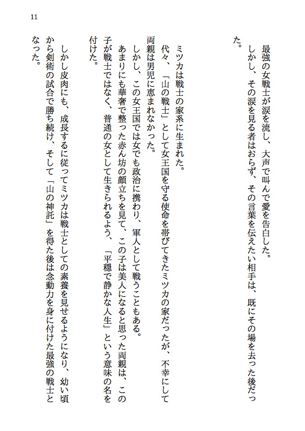 覇王の国の寝取られ女王 -戦国NTR- 血で血を洗う弱肉強食の世界で愛と寝取られのために戦う勇者の物語(前編)