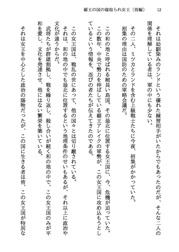 覇王の国の寝取られ女王 -戦国NTR- 血で血を洗う弱肉強食の世界で愛と寝取られのために戦う勇者の物語(前編)