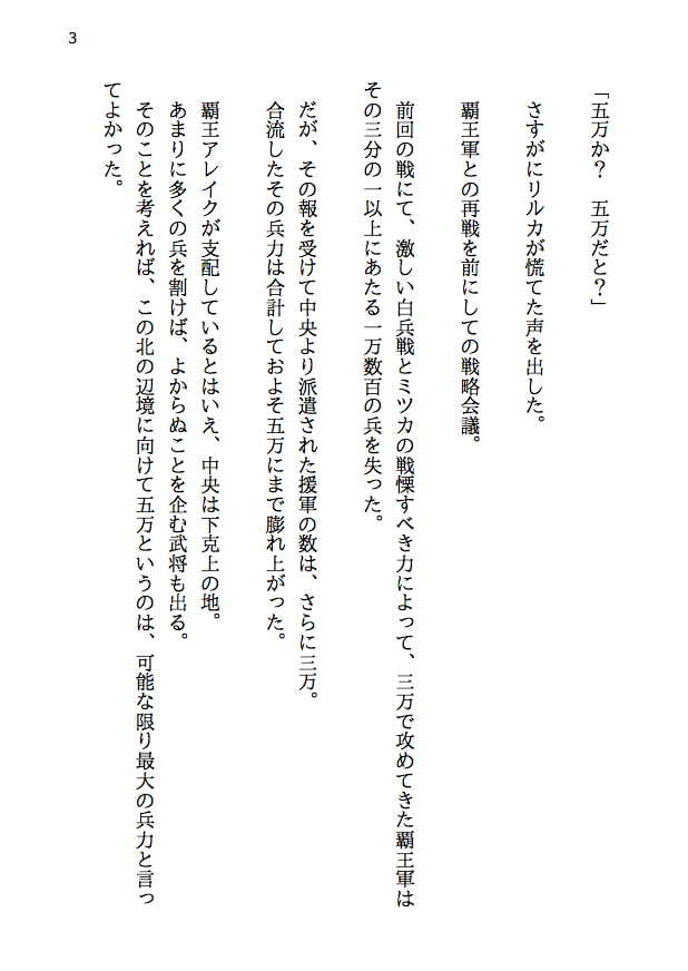 覇王の国の寝取られ女王 -戦国NTR- 血で血を洗う弱肉強食の世界で愛と寝取られのために戦う勇者の物語(後編)