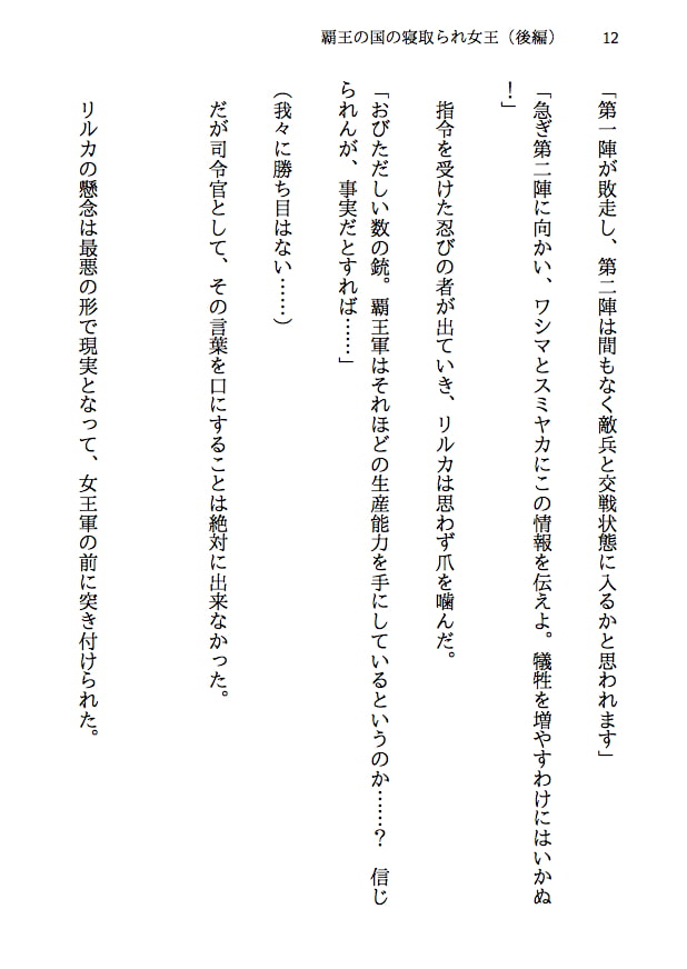 覇王の国の寝取られ女王 -戦国NTR- 血で血を洗う弱肉強食の世界で愛と寝取られのために戦う勇者の物語(後編)