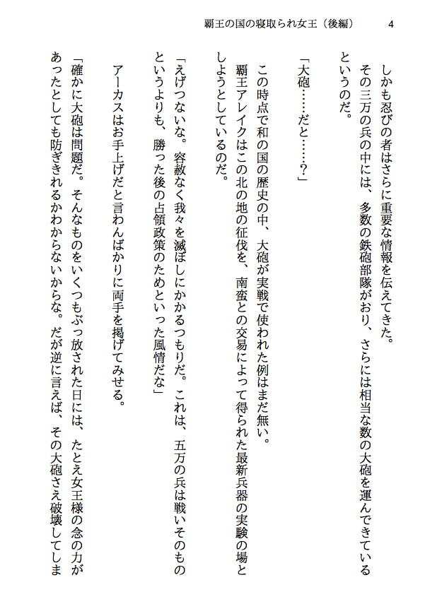 覇王の国の寝取られ女王 -戦国NTR- 血で血を洗う弱肉強食の世界で愛と寝取られのために戦う勇者の物語(後編)