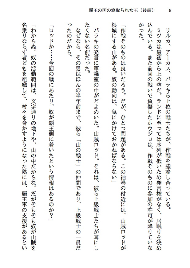 覇王の国の寝取られ女王 -戦国NTR- 血で血を洗う弱肉強食の世界で愛と寝取られのために戦う勇者の物語(後編)