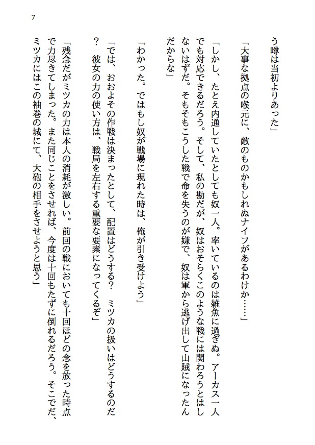 覇王の国の寝取られ女王 -戦国NTR- 血で血を洗う弱肉強食の世界で愛と寝取られのために戦う勇者の物語(後編)