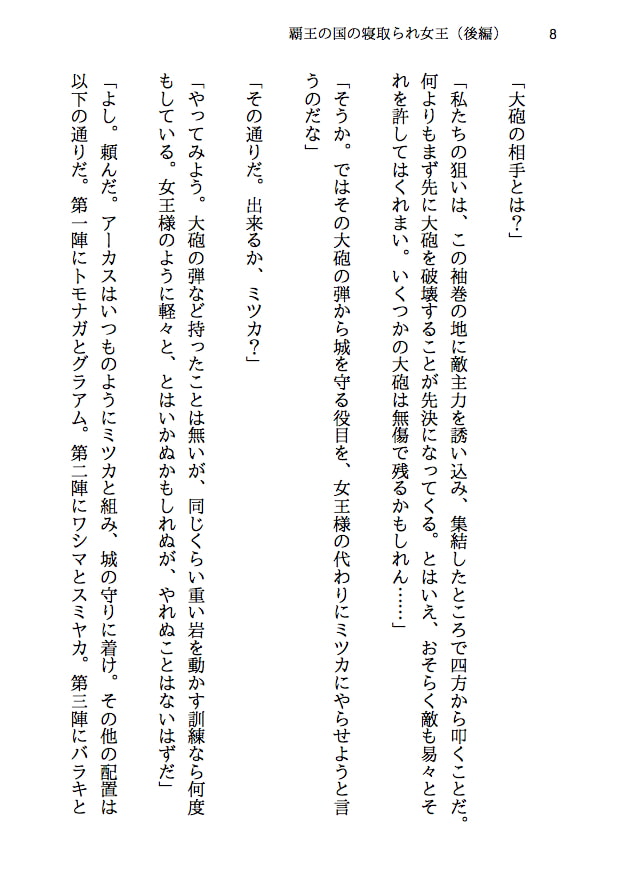 覇王の国の寝取られ女王 -戦国NTR- 血で血を洗う弱肉強食の世界で愛と寝取られのために戦う勇者の物語(後編)