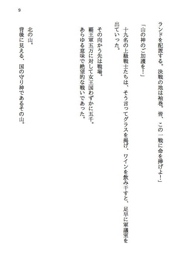 覇王の国の寝取られ女王 -戦国NTR- 血で血を洗う弱肉強食の世界で愛と寝取られのために戦う勇者の物語(後編)