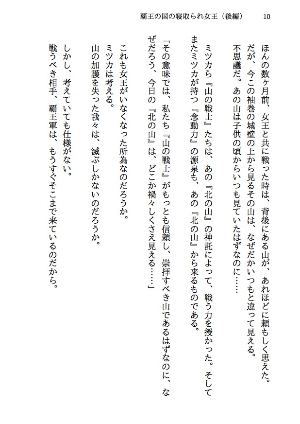 覇王の国の寝取られ女王 -戦国NTR- 血で血を洗う弱肉強食の世界で愛と寝取られのために戦う勇者の物語(後編)
