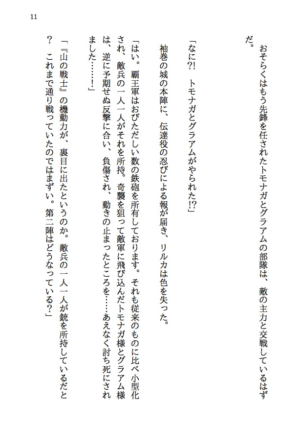 覇王の国の寝取られ女王 -戦国NTR- 血で血を洗う弱肉強食の世界で愛と寝取られのために戦う勇者の物語(後編)