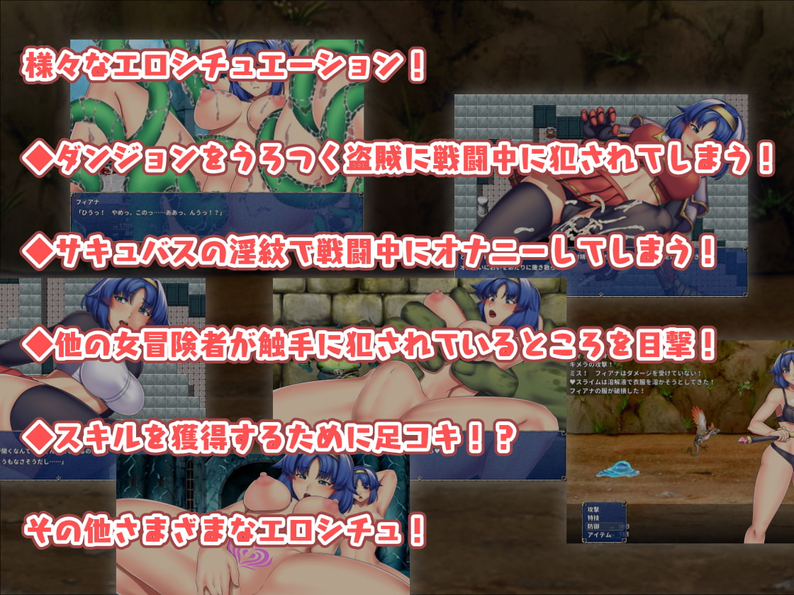 冒険者フィアナの襲われダンジョン