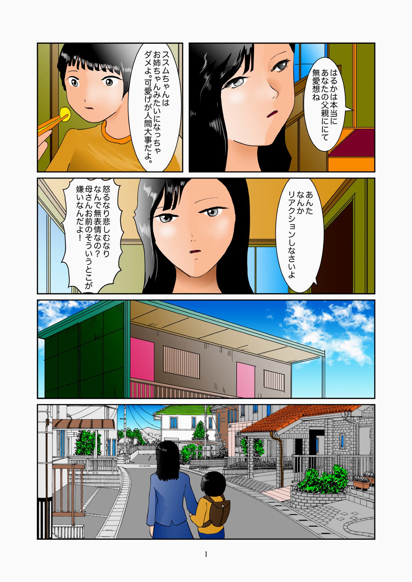 はるかとススムの秘密