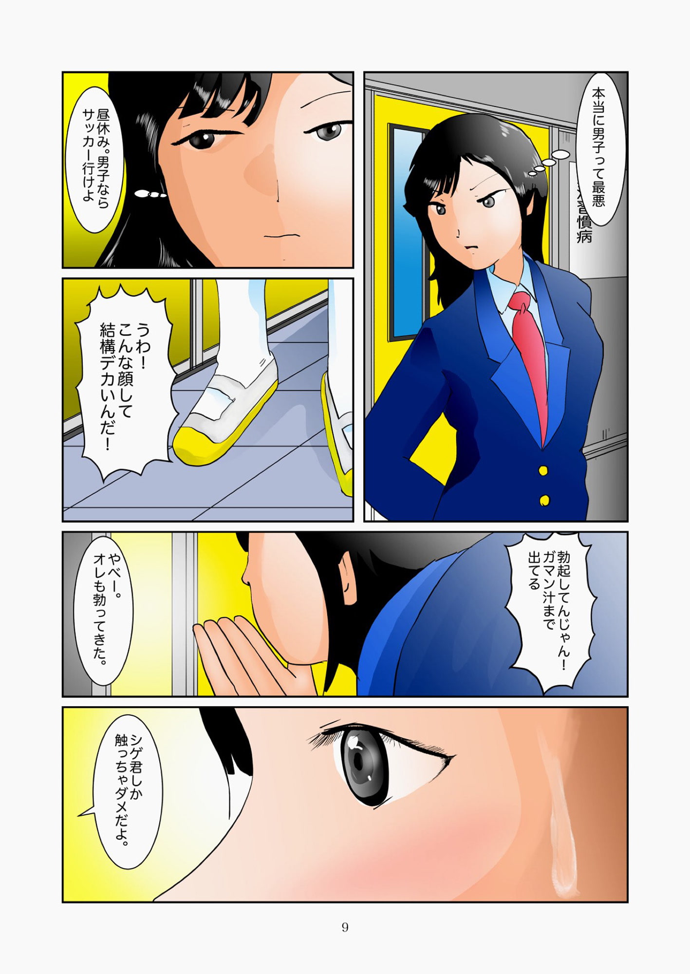 はるかとススムの秘密