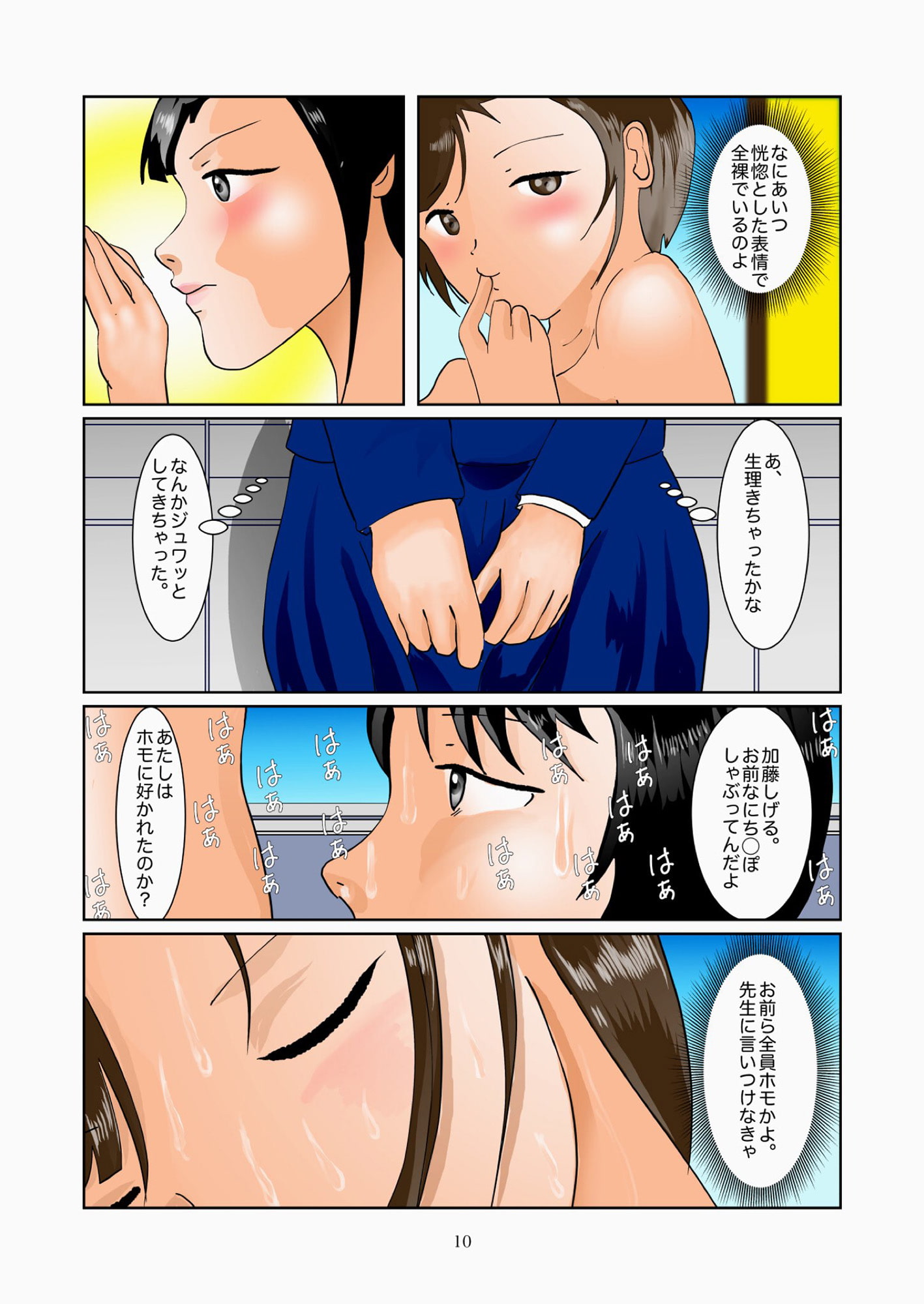 はるかとススムの秘密