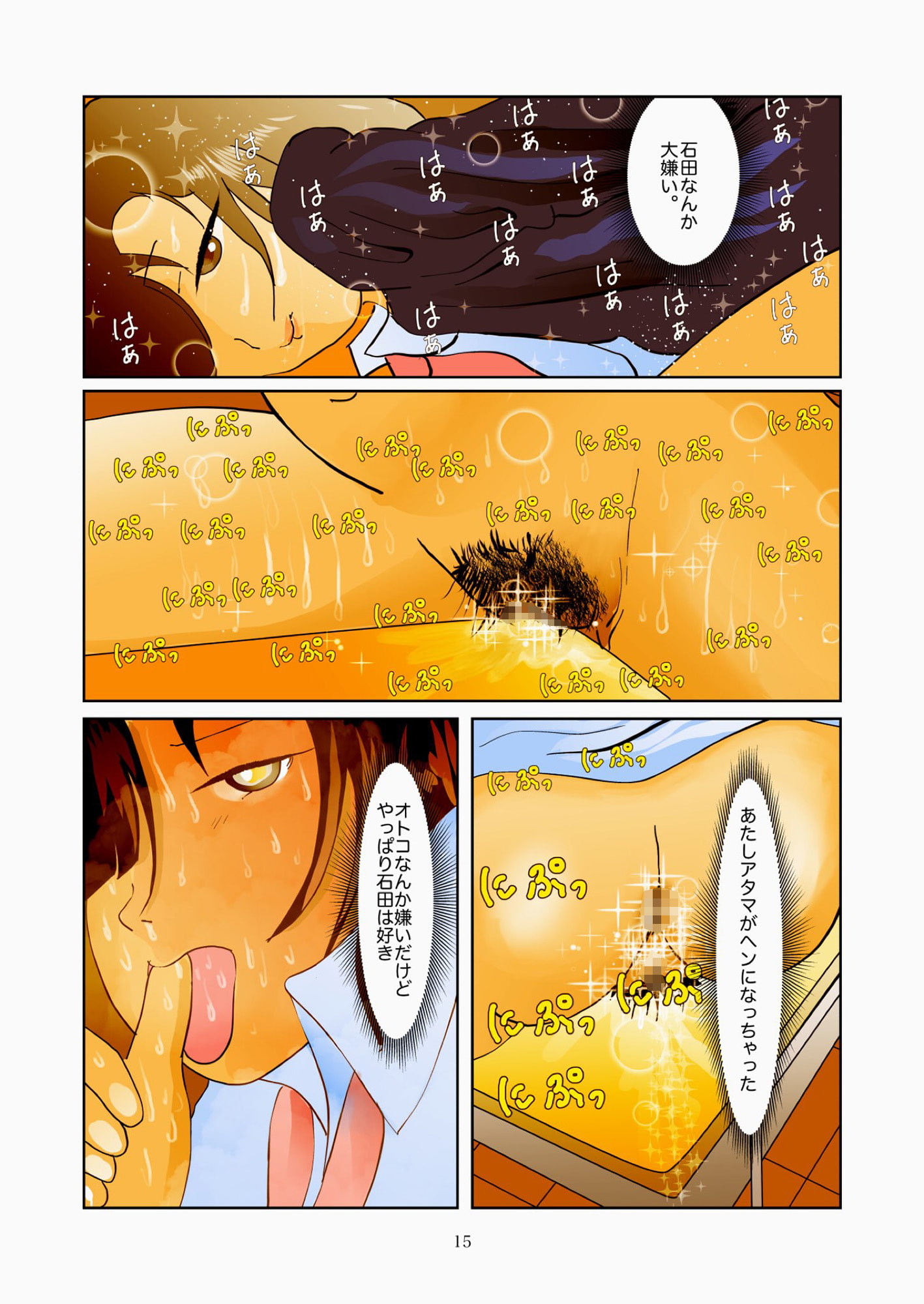 はるかとススムの秘密