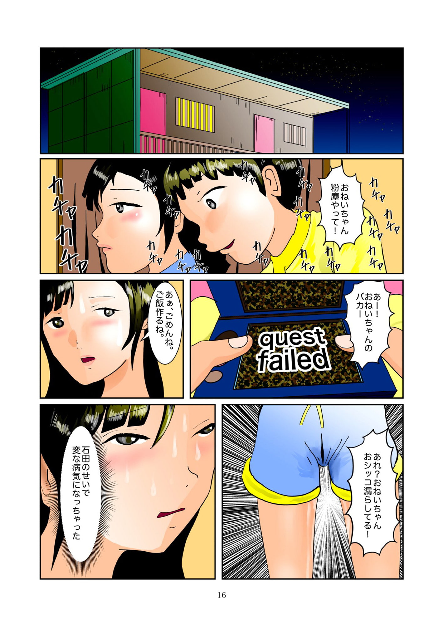 はるかとススムの秘密