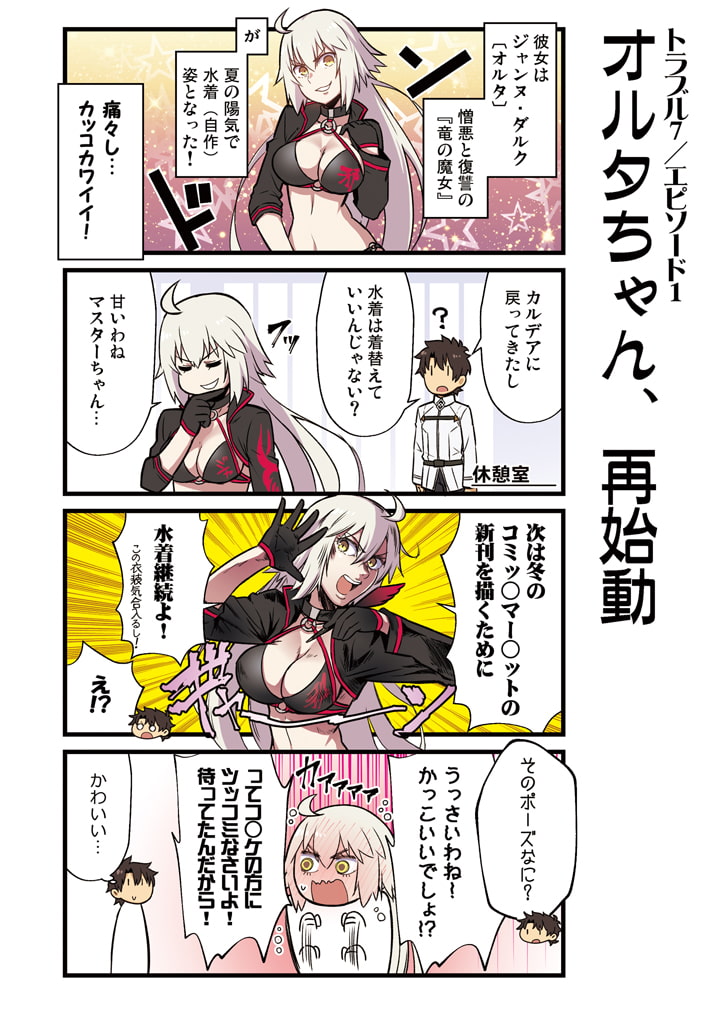 カルデア!!トラブルメーカーズ 4コマ 3