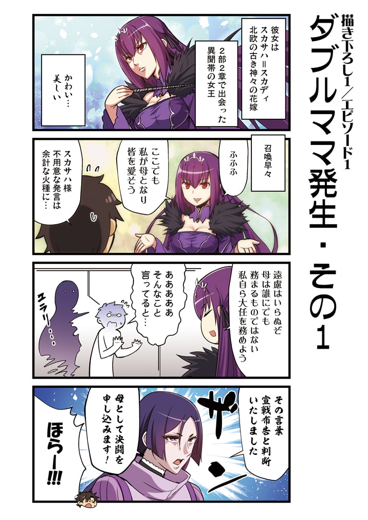 カルデア!!トラブルメーカーズ 4コマ 3