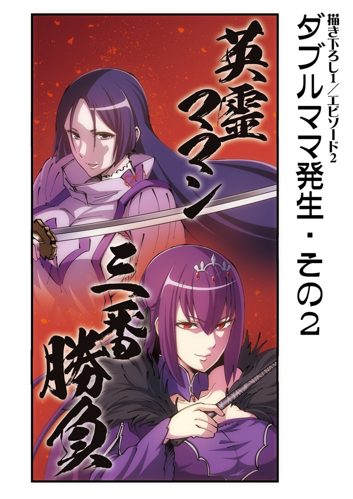 カルデア!!トラブルメーカーズ 4コマ 3