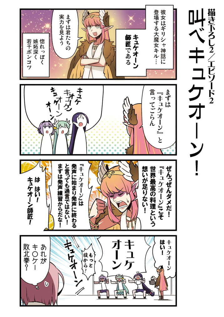 カルデア!!トラブルメーカーズ 4コマ 3