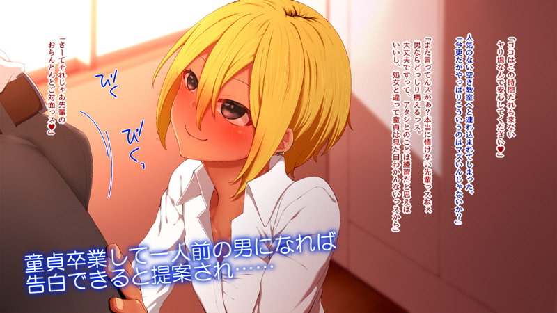 先ー輩♪とりまアタシで童貞卒業しちゃいましょ♪