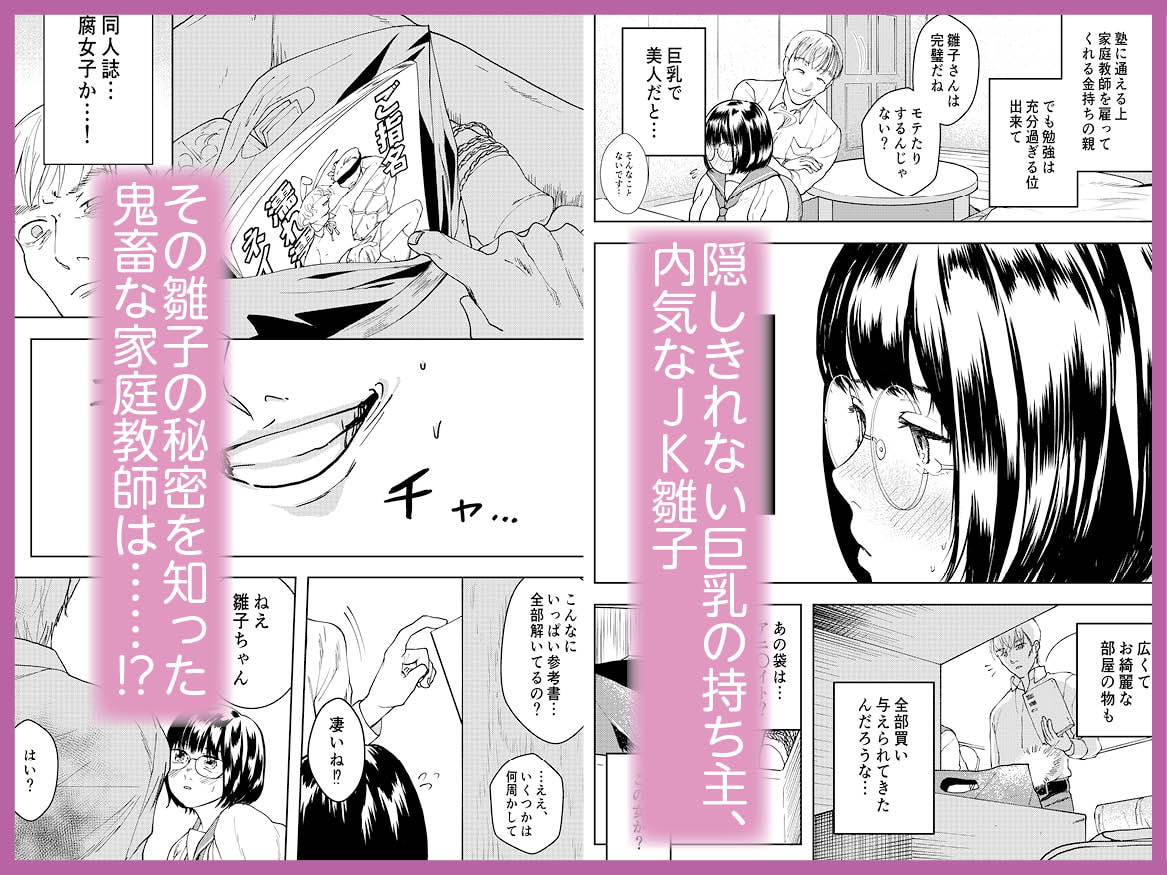 巨乳JKシリーズ(2) 雛子の家庭教師