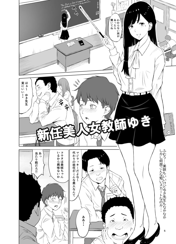 淫猥可計学園〜狙われたカップル〜