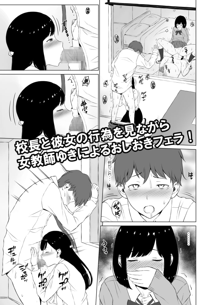 淫猥可計学園〜狙われたカップル〜