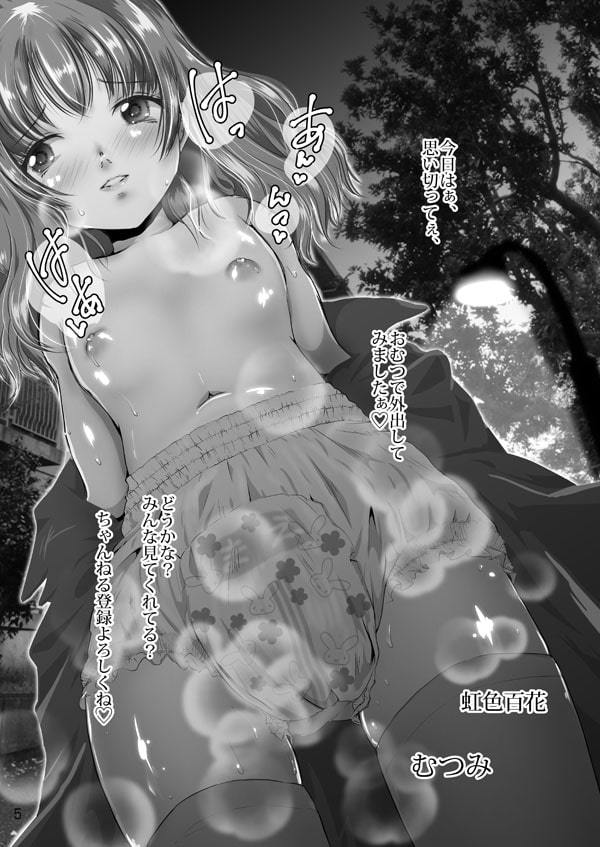 おむ☆フェス4開催記念合同誌「おむつっ娘PARTY!4」