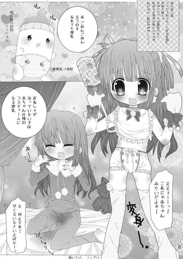 おむ☆フェス4開催記念合同誌「おむつっ娘PARTY!4」