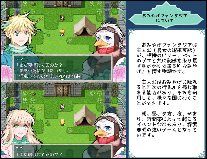 おみやげファンタジア