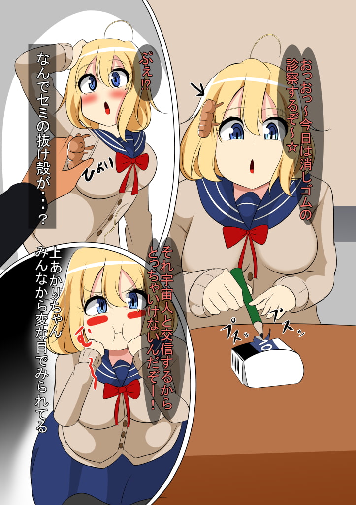 電波ちゃんと過ごす日々