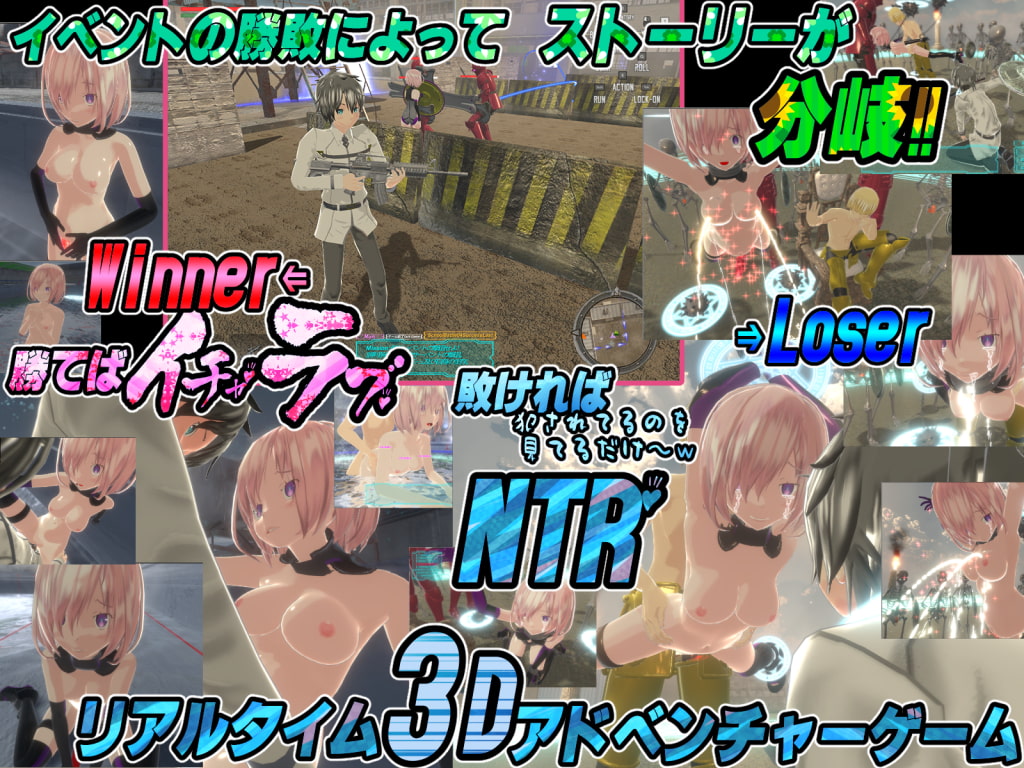 マ〇ュとイチャラブしたい!けど敗けたらNTR♪