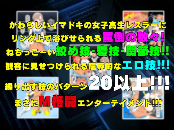 マゾ映え!逆グラビア固め〜世界中にシェアしてあげる〜