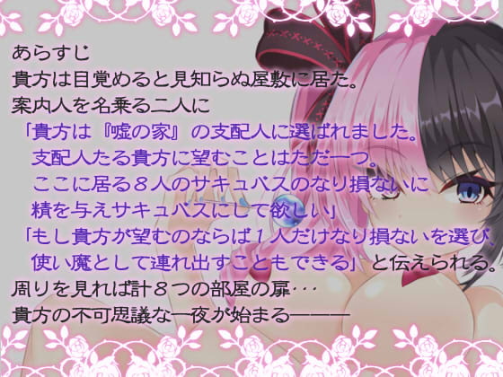 嘘の家‐ドルージョ・デマーン‐