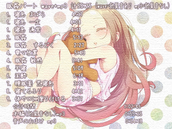 眠姦マエストロ 夜に眠ったあのこ