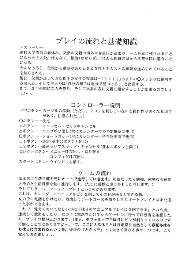 あ○たくて… 恋愛シミュレートマニュアル