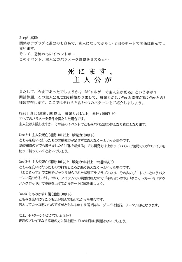 あ○たくて… 恋愛シミュレートマニュアル