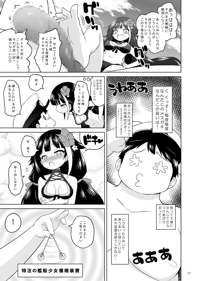 このドイッチュラントを催眠×××で懲らしめる本。