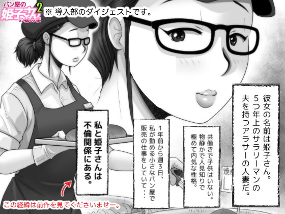パン屋の姫子さんの秘め事2