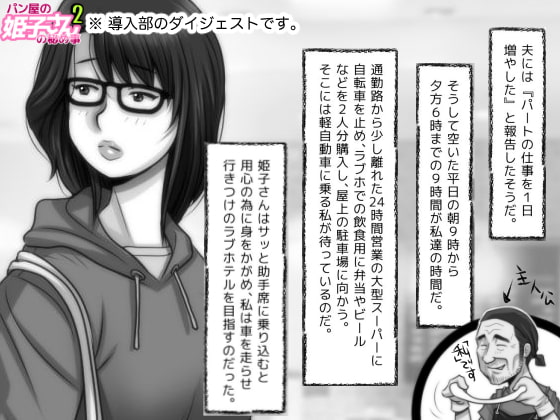 パン屋の姫子さんの秘め事2