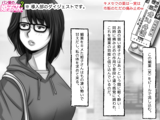 パン屋の姫子さんの秘め事2