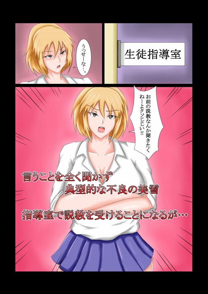 不良生徒を素直に調教 ～金髪ギャル編～