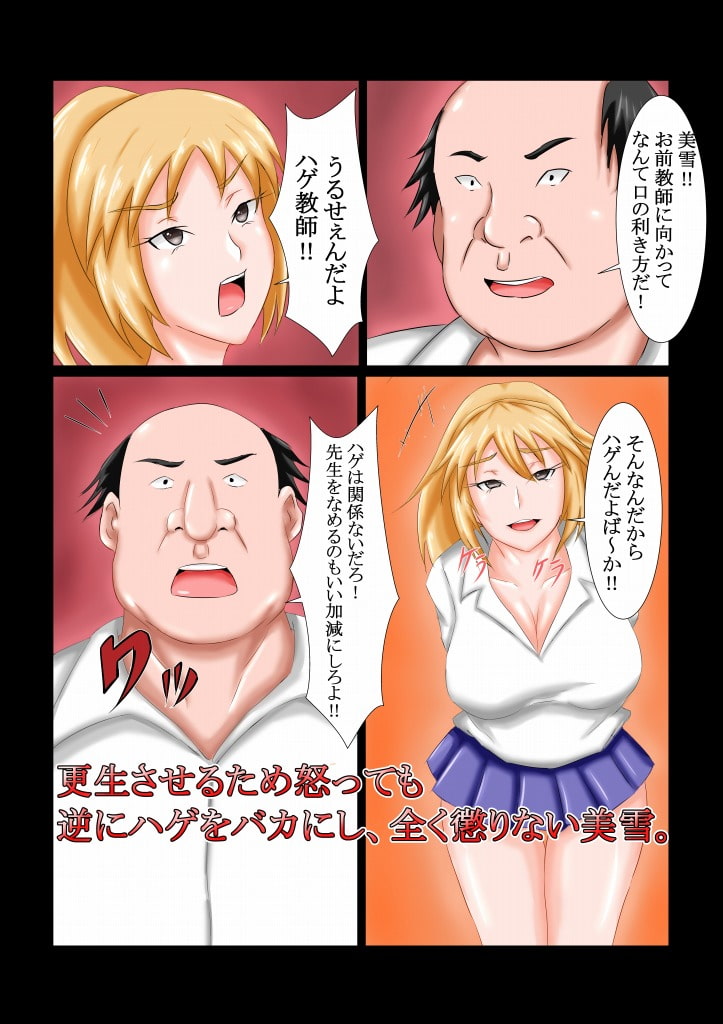 不良生徒を素直に調教 ～金髪ギャル編～