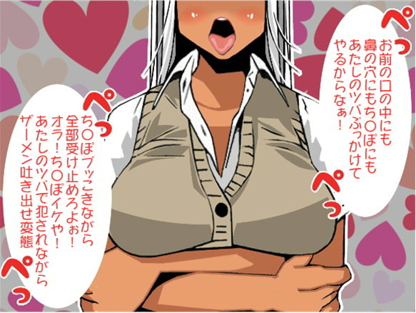 溺れるほどの大量ツバ責めでM男を射精させてしまう黒ギャル(CV 葵めぐみ様)